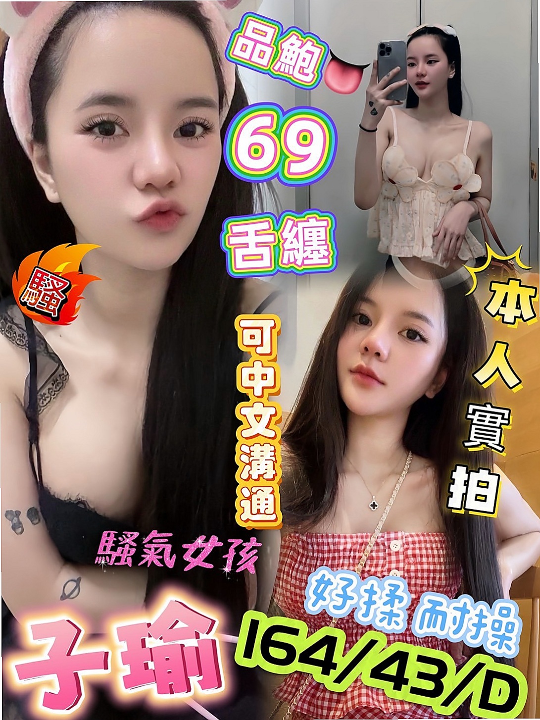 問楓 LIVE｜百分百是空姐｜台北外約茶